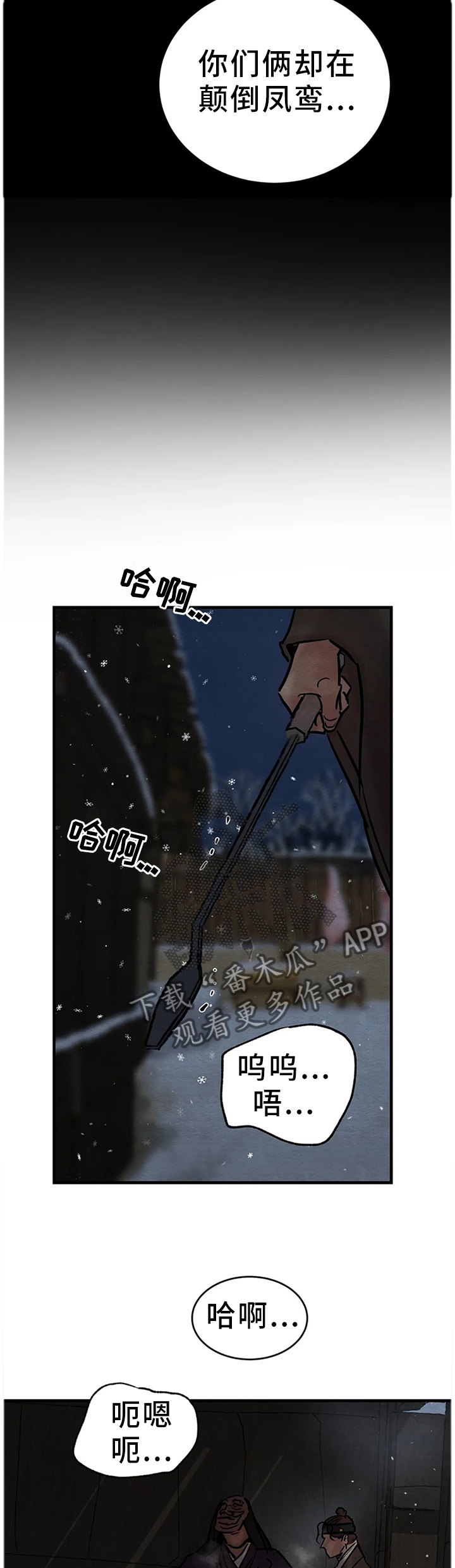 生蚝花甲图片漫画,第95章：【第二季】大人的选择5图