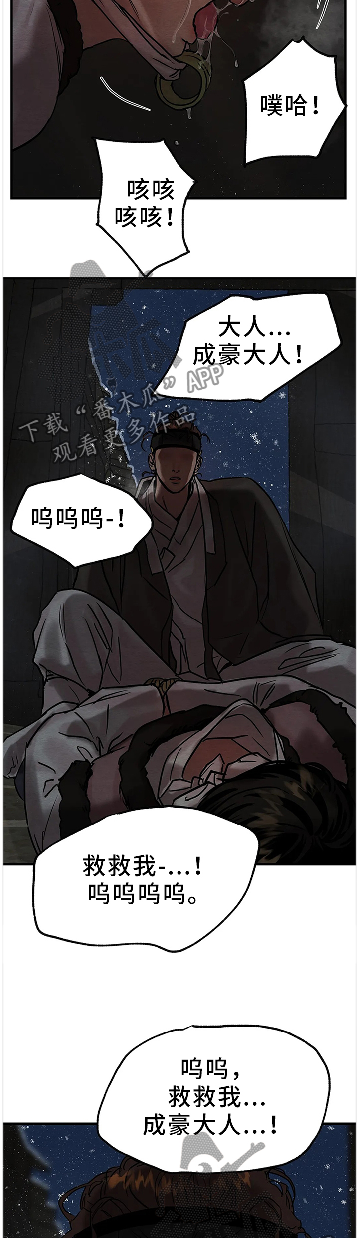 生蚝花甲图片漫画,第95章：【第二季】大人的选择2图
