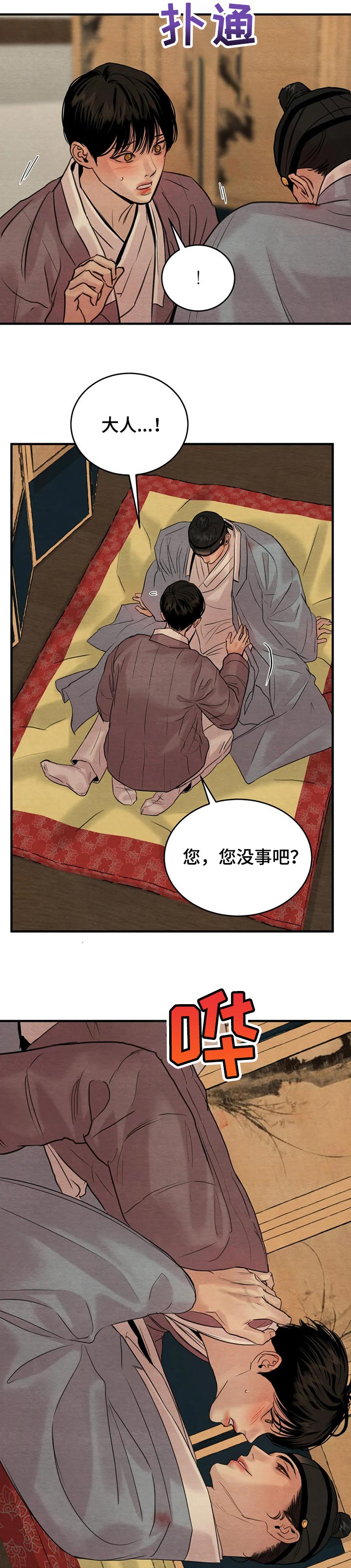 生蚝花甲买回家怎么保鲜漫画,第129章：【第三季】多对我上点心3图