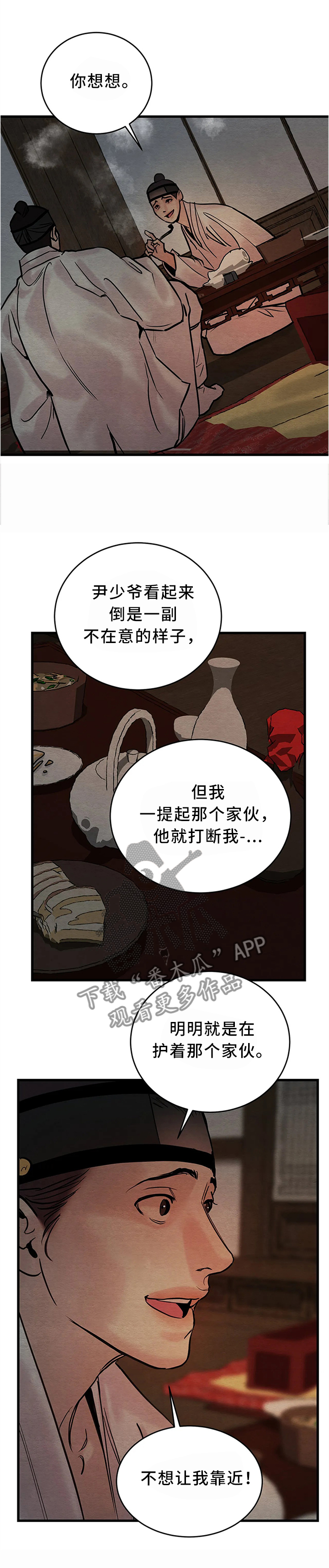 生蚝花甲大虾粉丝煲漫画,第78章：【第二季】住手2图