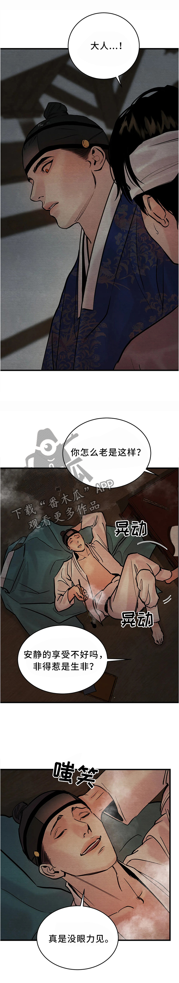生蚝花甲大虾粉丝煲漫画,第78章：【第二季】住手1图