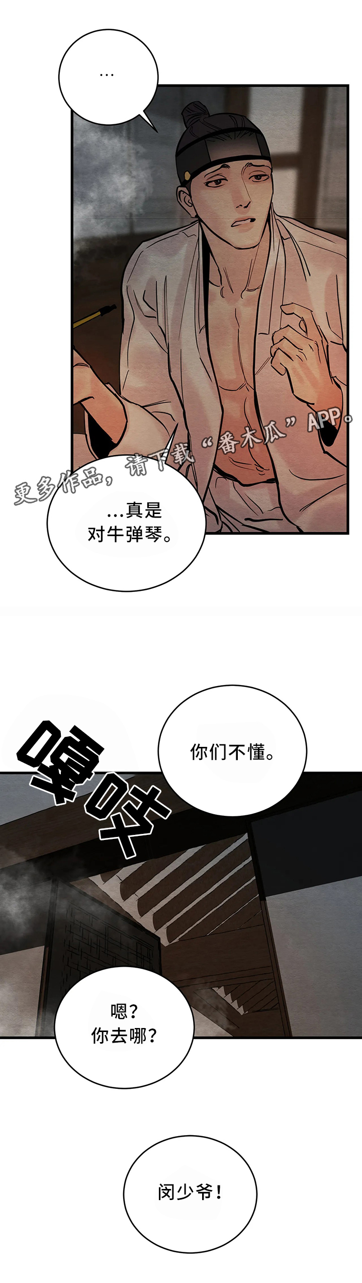 生蚝花甲大虾粉丝煲漫画,第78章：【第二季】住手4图