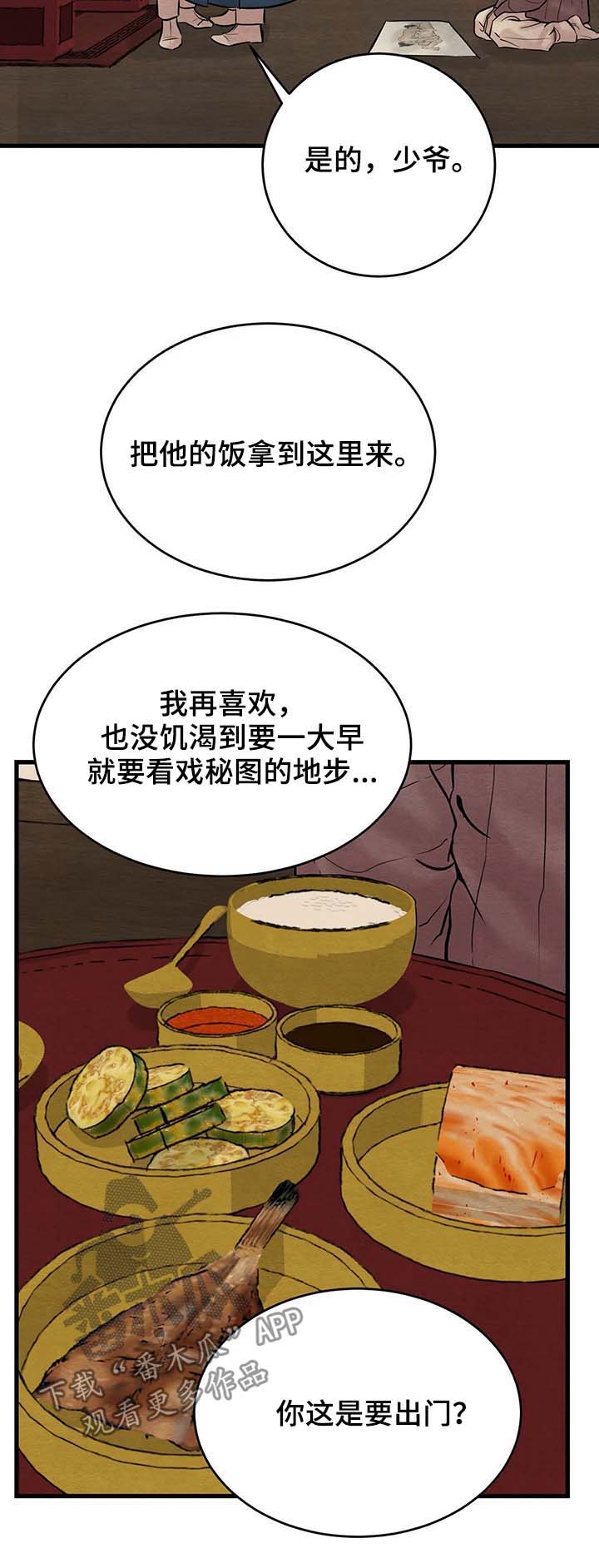 生蚝花甲买回来怎么存放漫画,第67章：【第二季】沙土掺饭4图