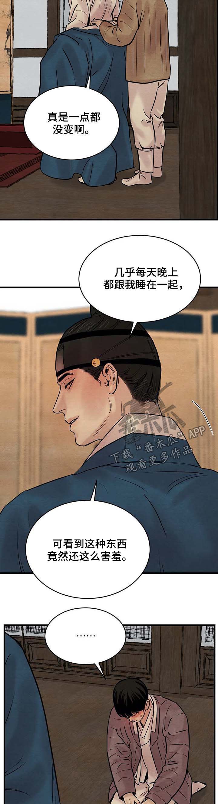 生蚝花甲买回来怎么存放漫画,第67章：【第二季】沙土掺饭2图