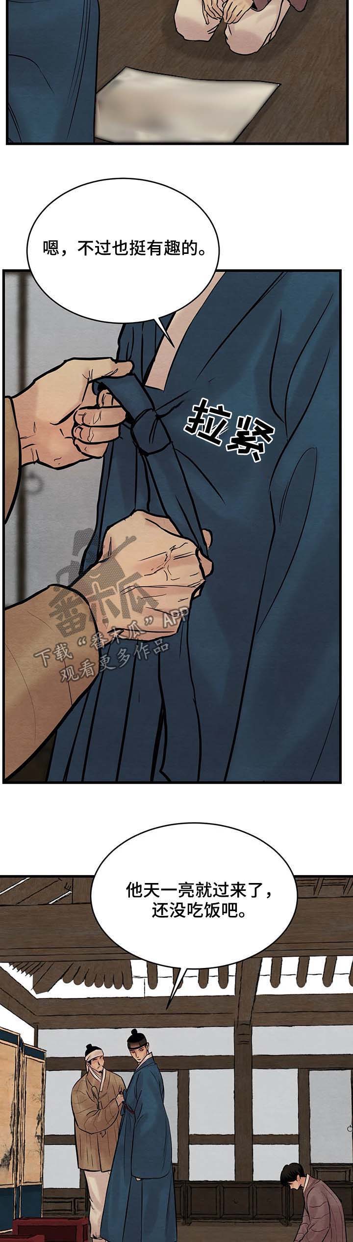 生蚝花甲买回来怎么存放漫画,第67章：【第二季】沙土掺饭3图