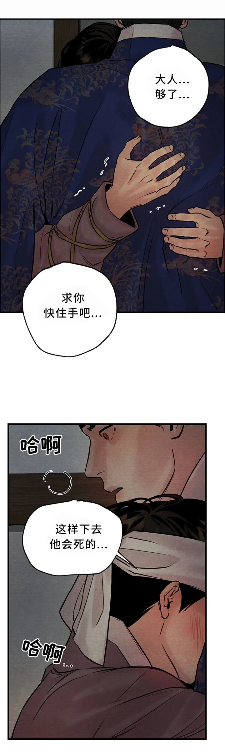 生蚝花甲韩国漫画,第79章：【第二季】心动了?1图