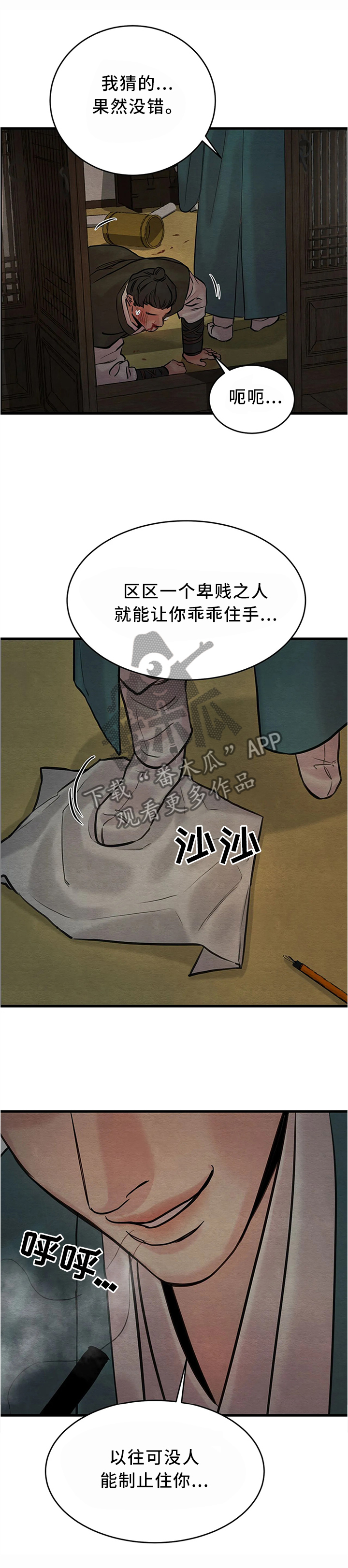 生蚝花甲韩国漫画,第79章：【第二季】心动了?4图