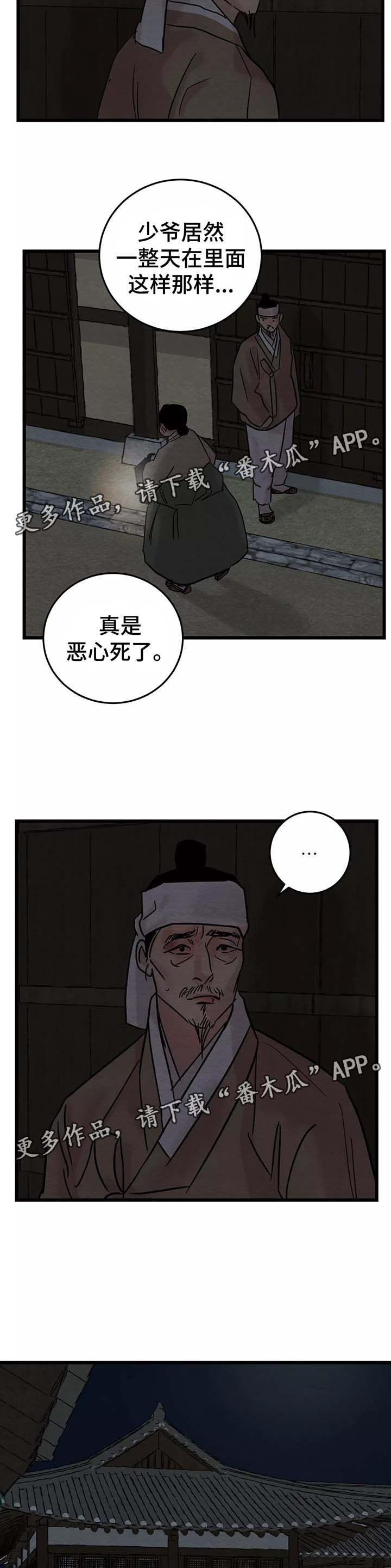 生蚝花甲同人图漫画,第44章：梦魇2图