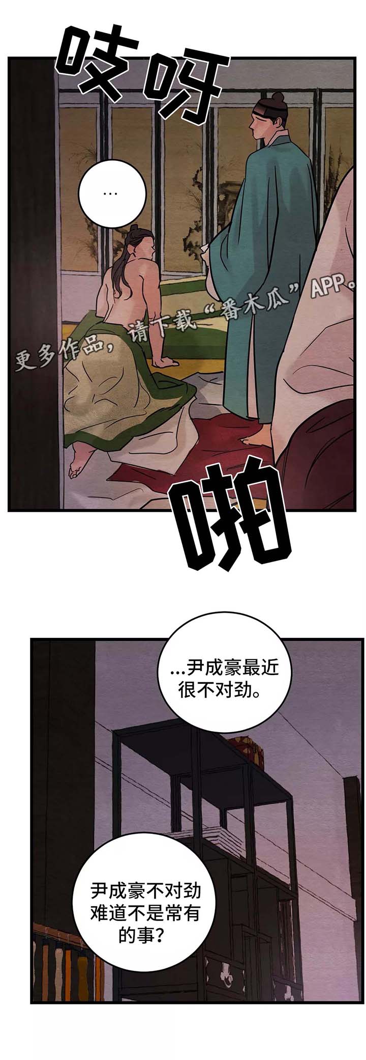 生蚝花甲同人图漫画,第44章：梦魇4图