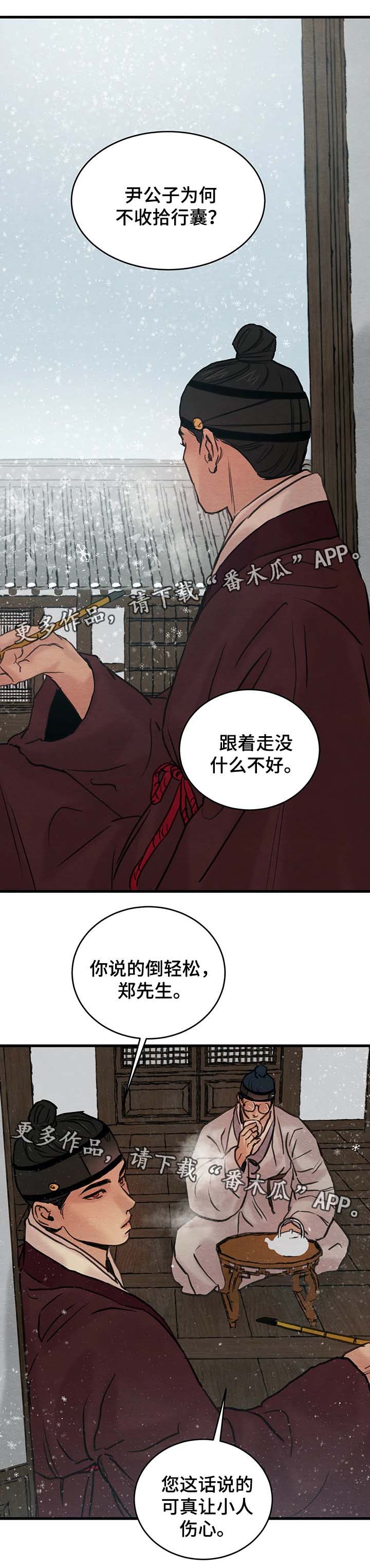 生蚝花甲鸡煲漫画,第62章：前往汉阳别院5图