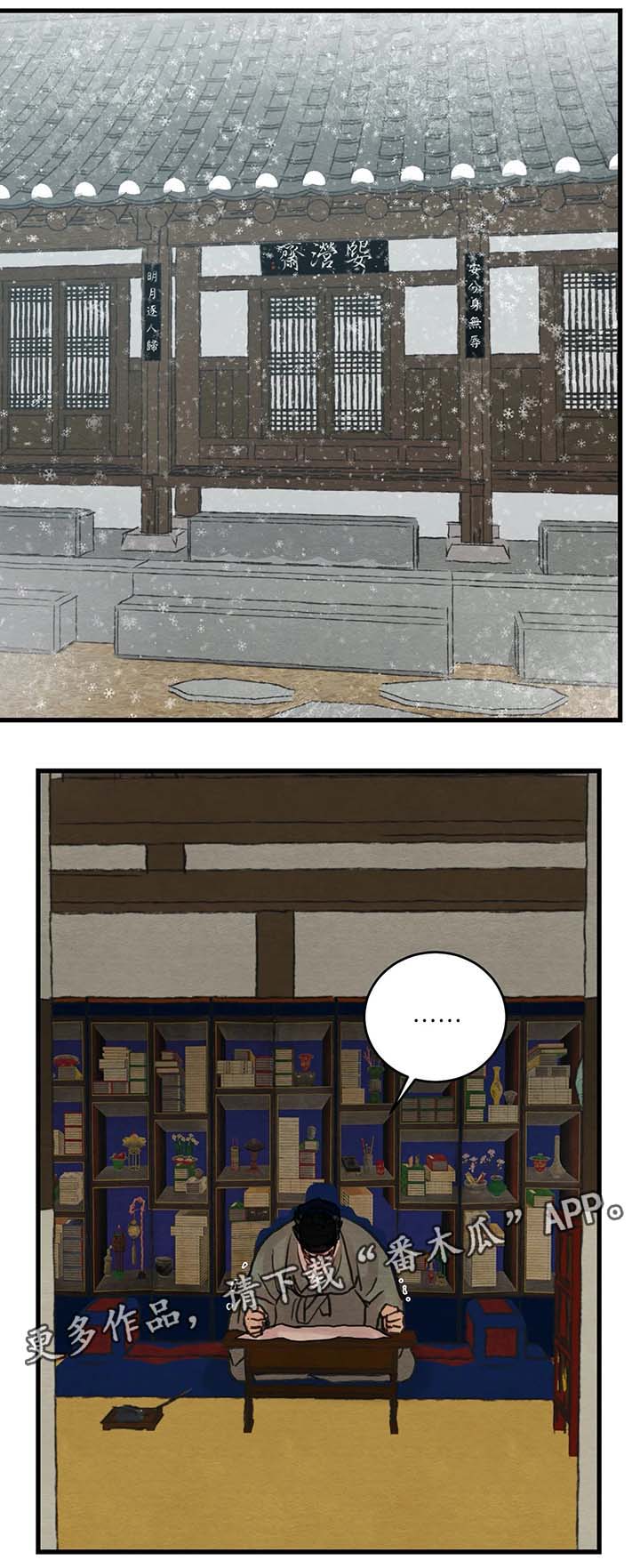 生蚝花甲鸡煲漫画,第62章：前往汉阳别院3图