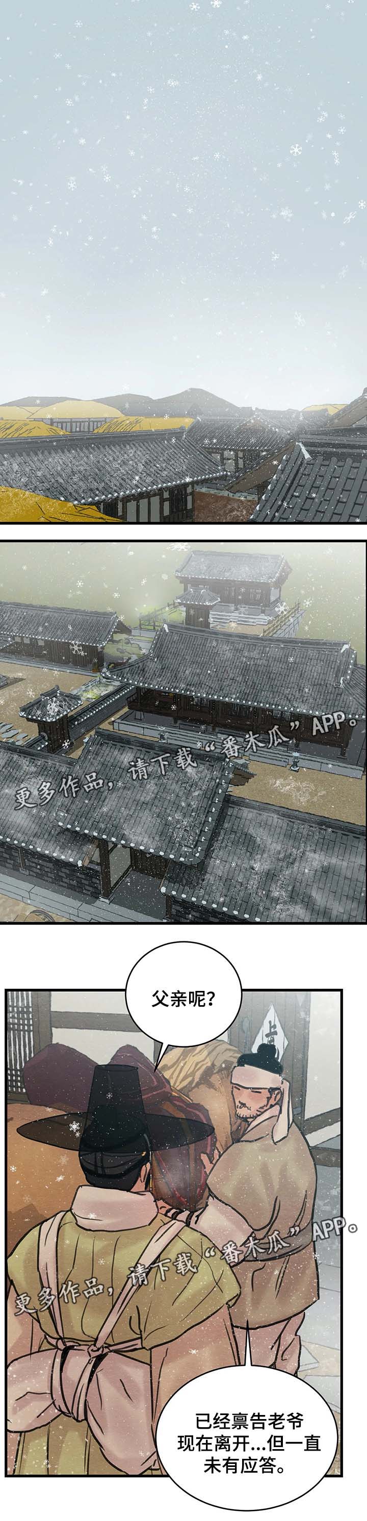 生蚝花甲鸡煲漫画,第62章：前往汉阳别院1图