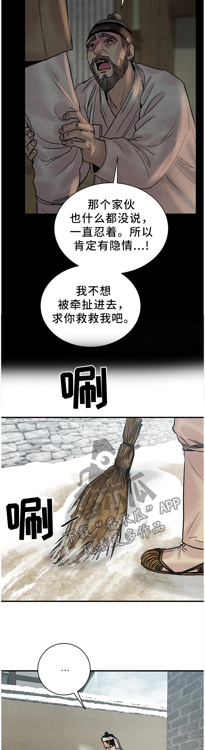生蚝花甲台版漫画,第103章：【第二季】亲自见见2图