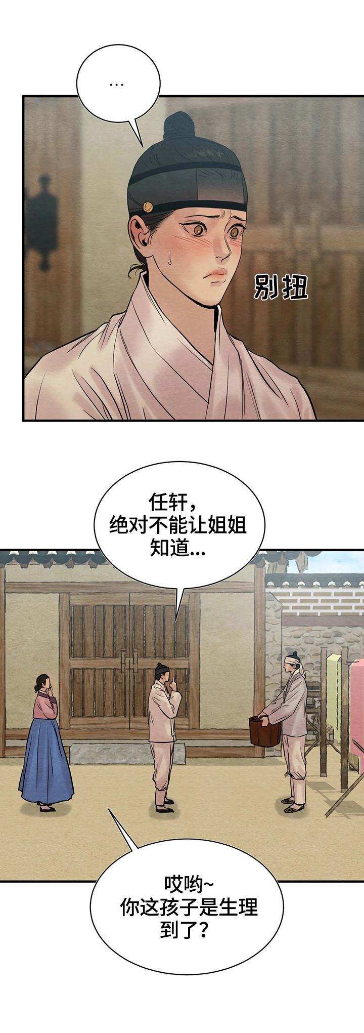 生蚝花甲同人图漫画,第107章：【特别篇】价值5两4图