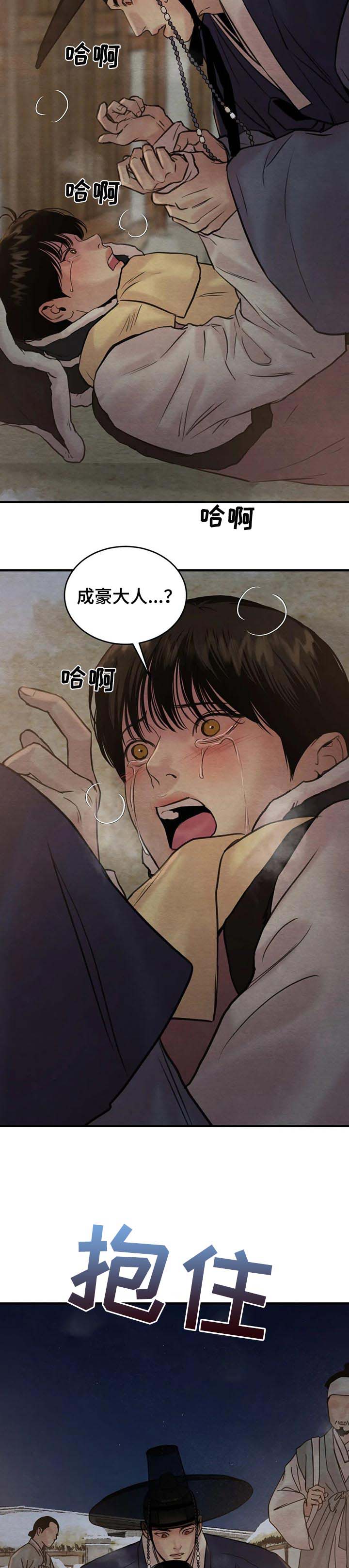 生蚝花甲做法漫画,第122章：【第二季】求助5图