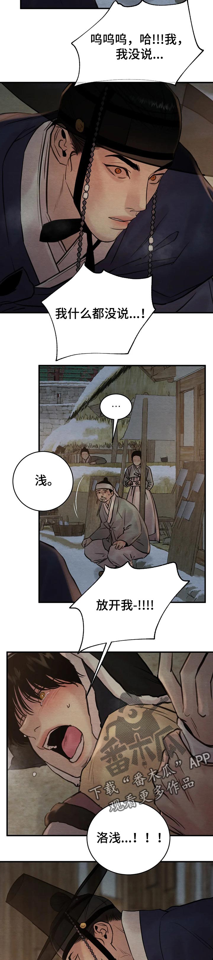生蚝花甲做法漫画,第122章：【第二季】求助4图