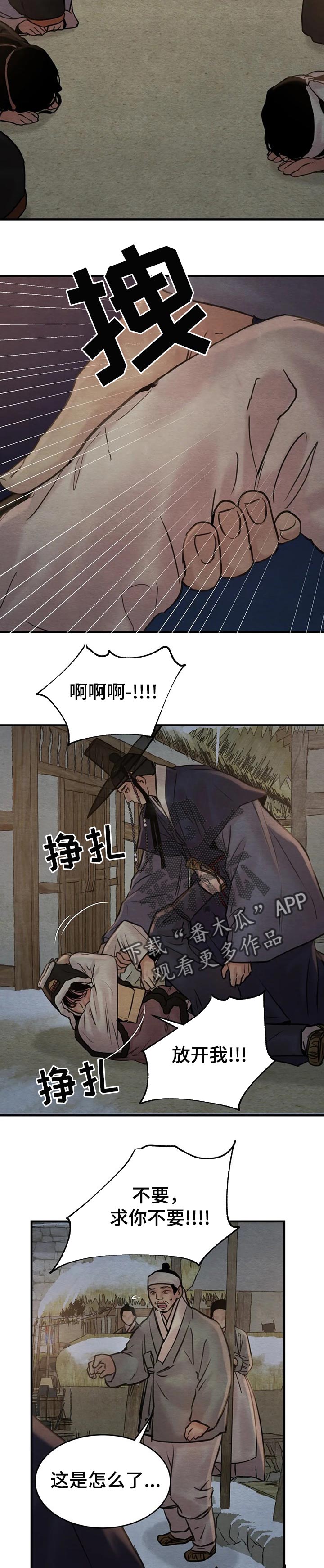 生蚝花甲做法漫画,第122章：【第二季】求助3图