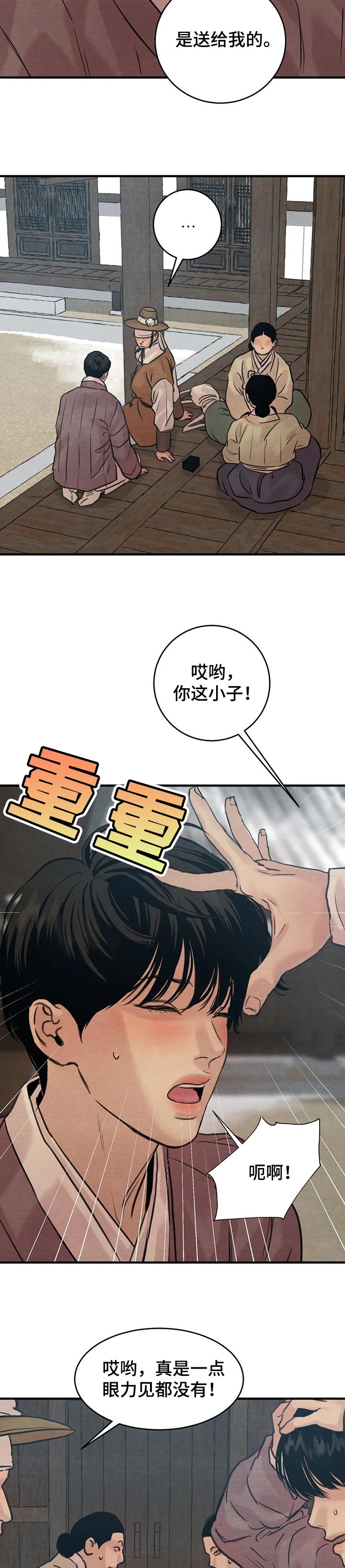生蚝x花甲45漫画,第128章：【第三季】谢礼3图