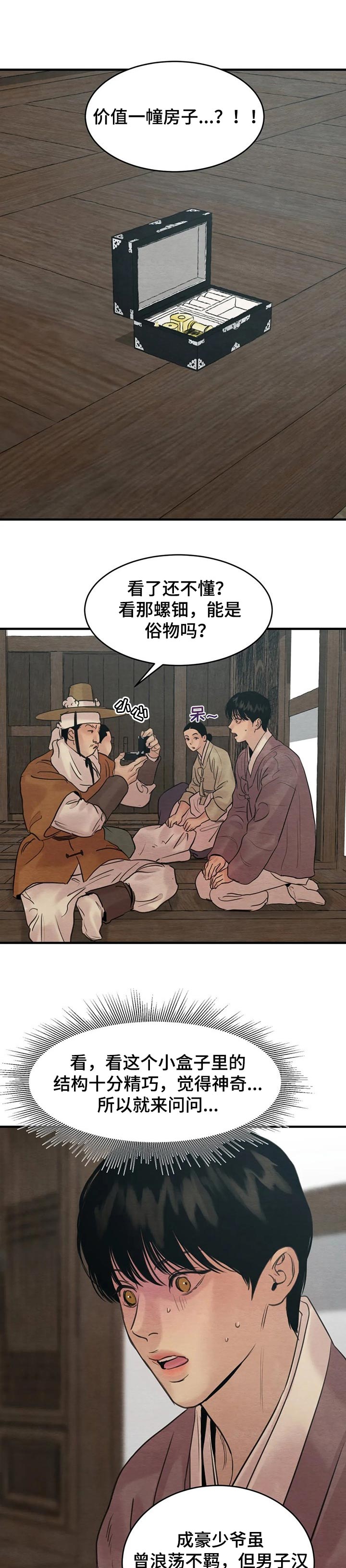 生蚝x花甲45漫画,第128章：【第三季】谢礼1图