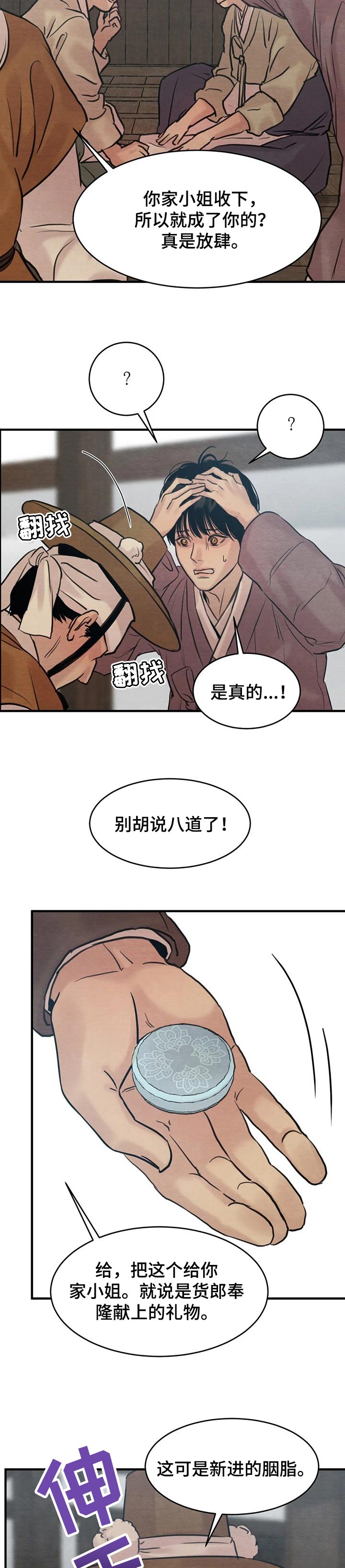 生蚝x花甲45漫画,第128章：【第三季】谢礼4图
