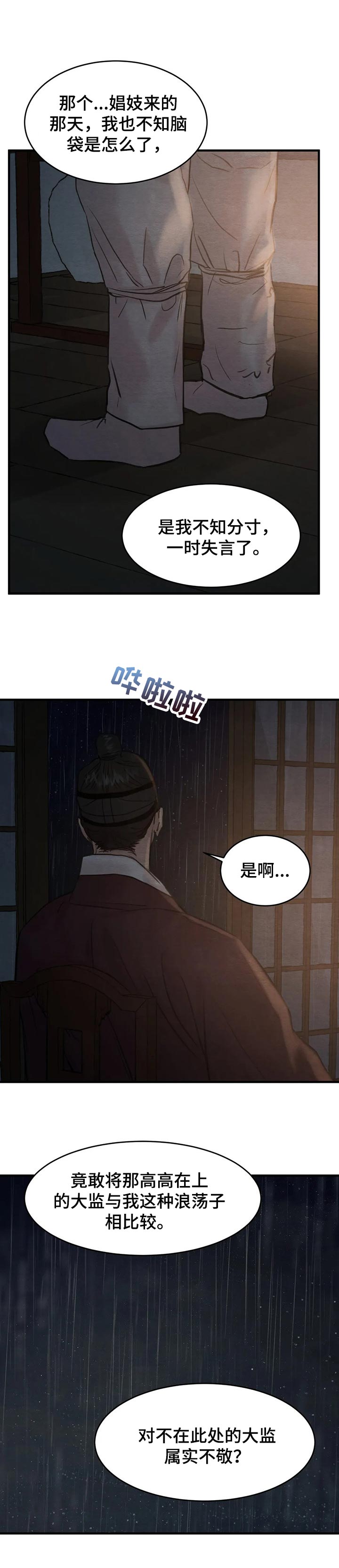 生蚝花甲漫画_免费阅读漫画,第127章：【第三季】马上就是立春了1图