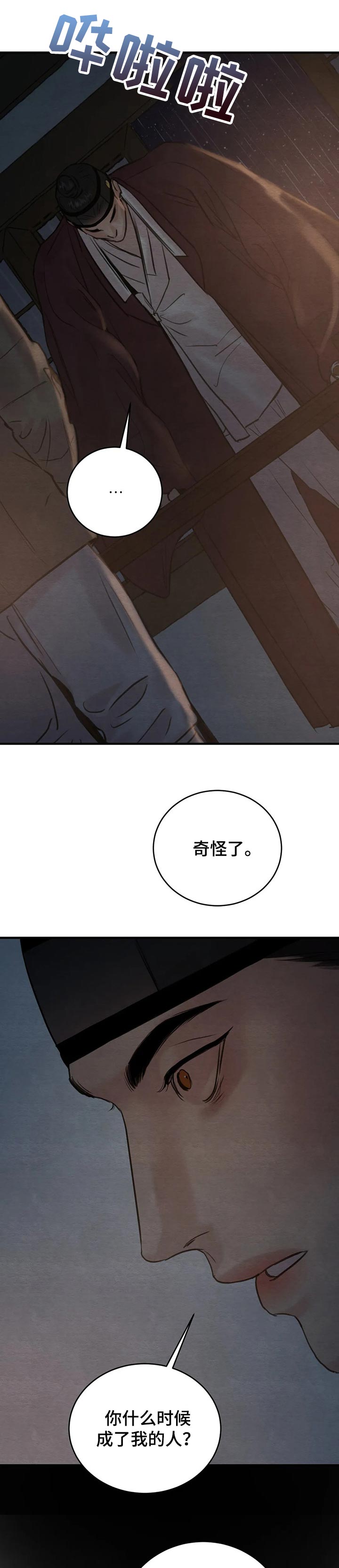 生蚝花甲漫画_免费阅读漫画,第127章：【第三季】马上就是立春了3图