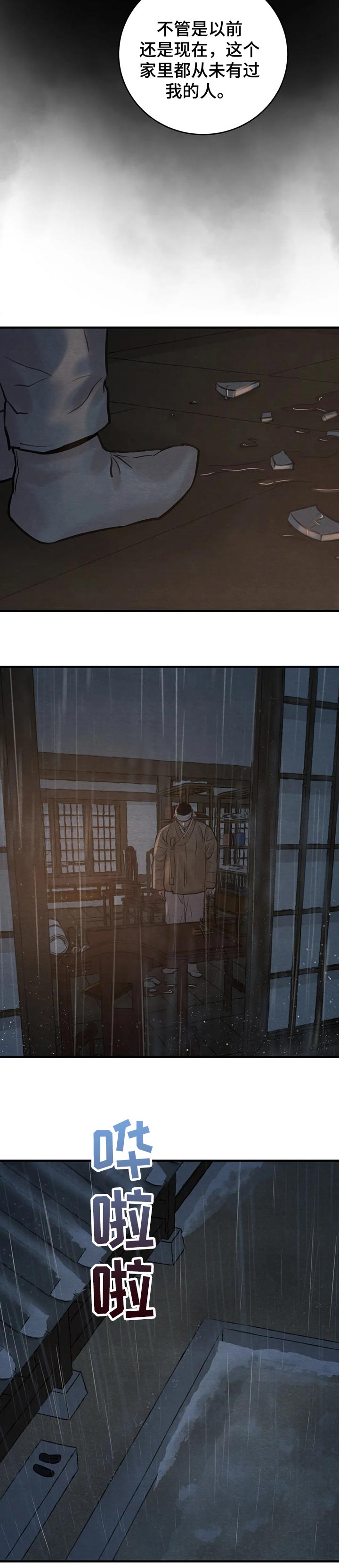 生蚝花甲漫画_免费阅读漫画,第127章：【第三季】马上就是立春了4图