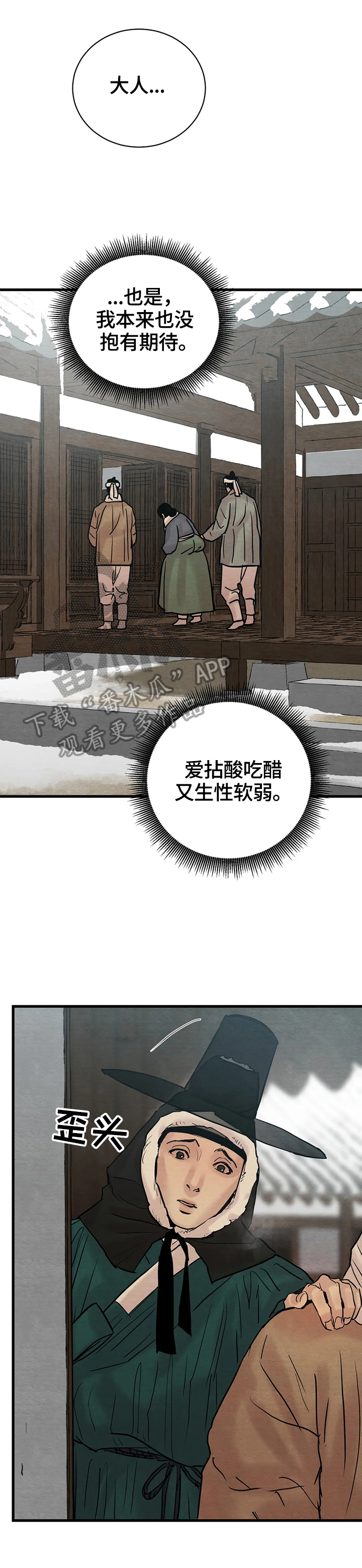 生蚝花甲孕妇可以吃吗漫画,第106章：【第二季】团聚2图