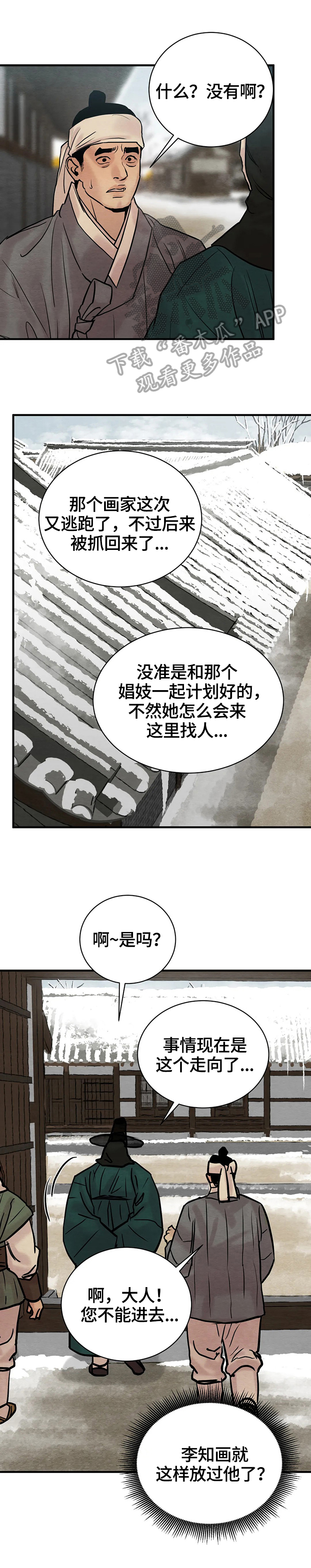 生蚝花甲孕妇可以吃吗漫画,第106章：【第二季】团聚1图