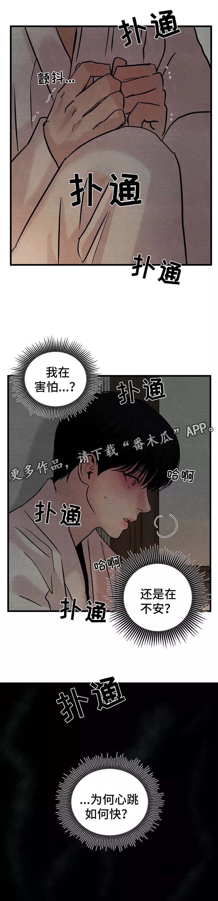 生蚝花甲买回来怎么存放漫画,第46章：你究竟喜欢他哪里2图