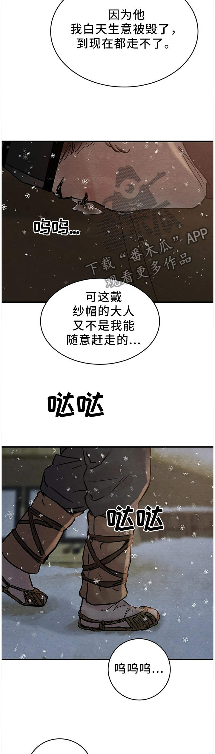 生蚝花甲图片漫画,第93章：【第二季】都是那个家伙害的4图