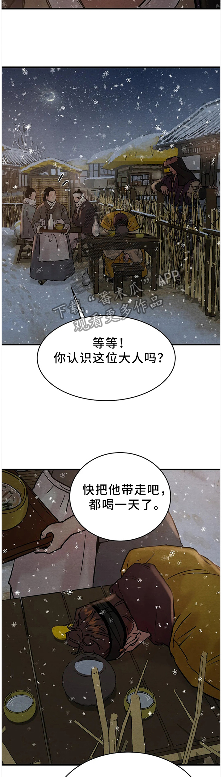 生蚝花甲图片漫画,第93章：【第二季】都是那个家伙害的3图
