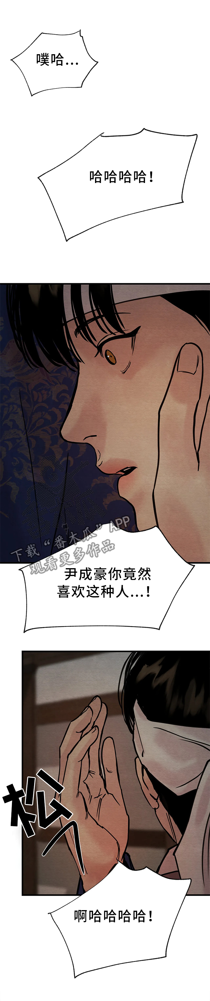 生蚝花甲是什么漫画,第80章：【第二季】这不可能1图