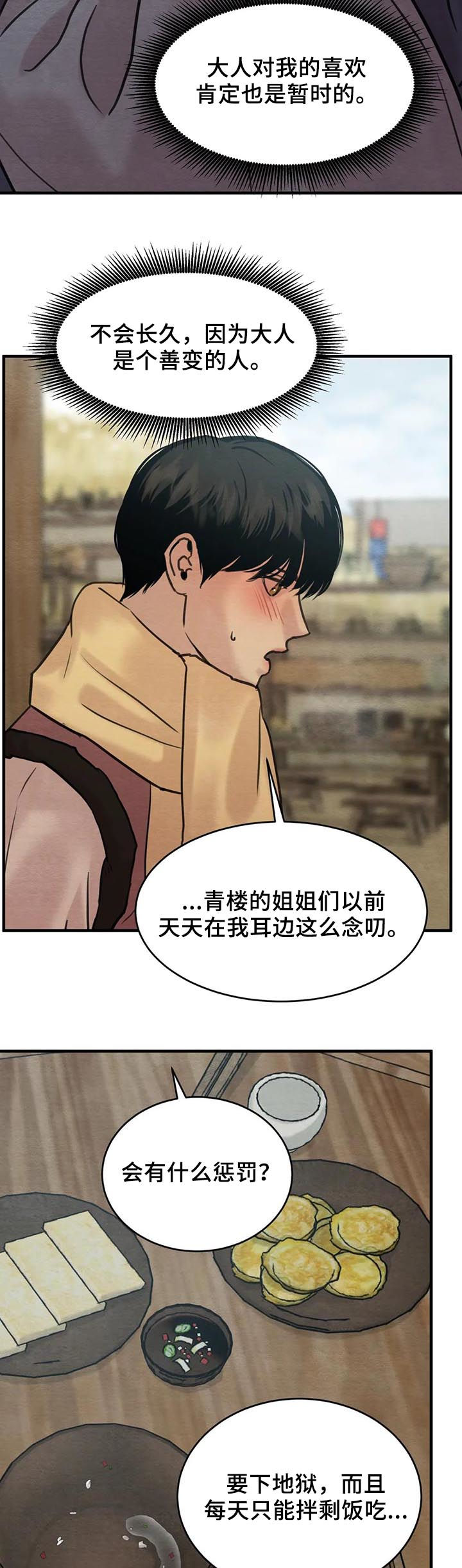 生蚝花甲冷冻时间长可以吃吗漫画,第120章：【第二季】醉鬼4图