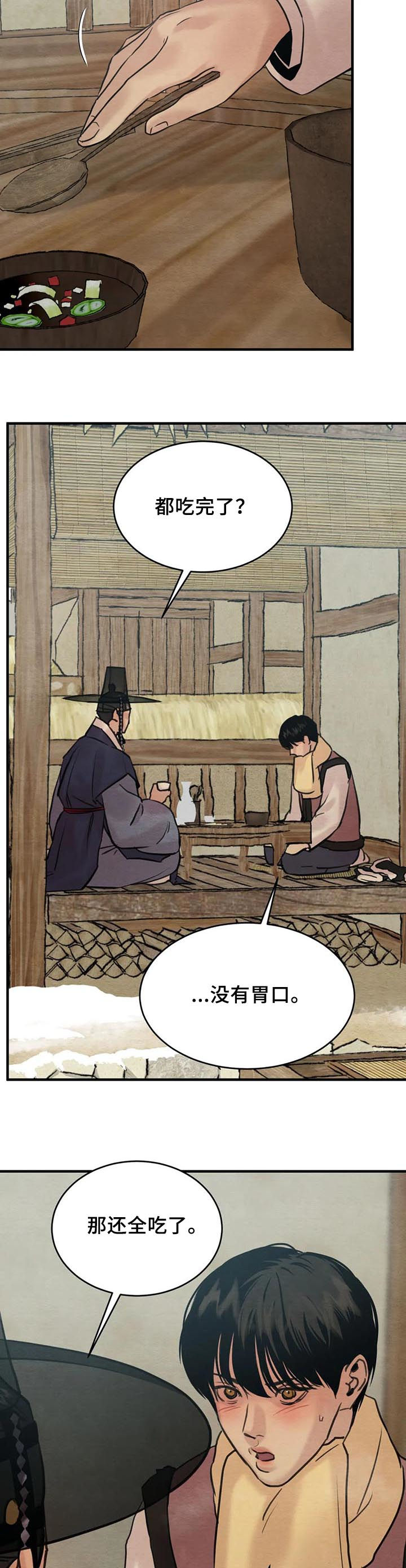 生蚝花甲冷冻时间长可以吃吗漫画,第120章：【第二季】醉鬼2图