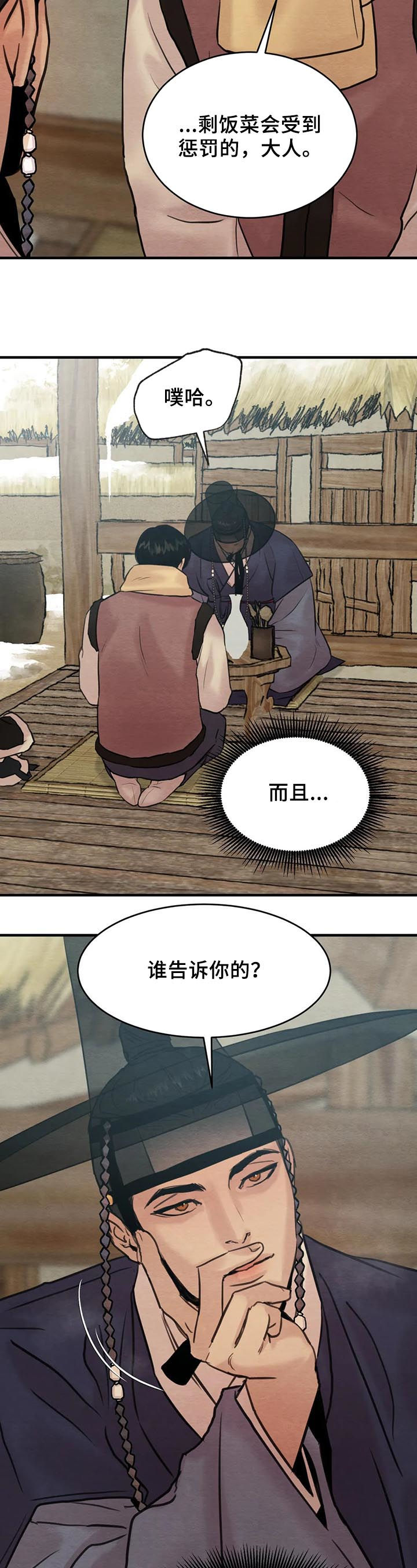 生蚝花甲冷冻时间长可以吃吗漫画,第120章：【第二季】醉鬼3图