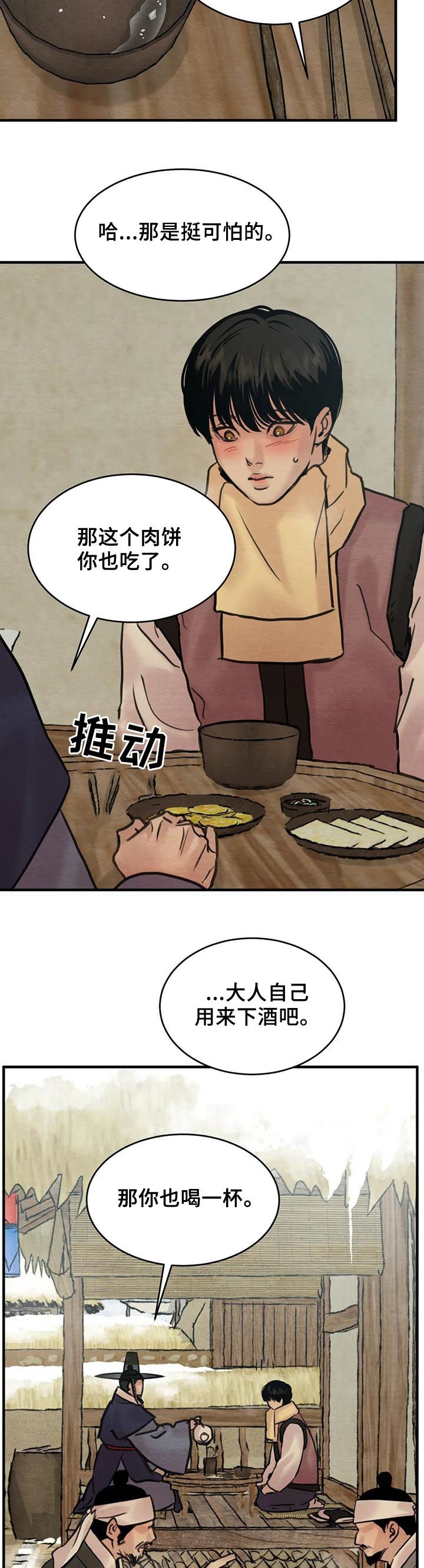 生蚝花甲冷冻时间长可以吃吗漫画,第120章：【第二季】醉鬼5图
