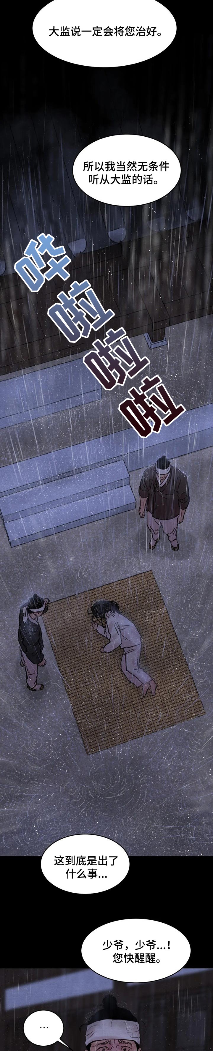 生蚝花甲生日漫画,第126章：【第三季】死罪5图