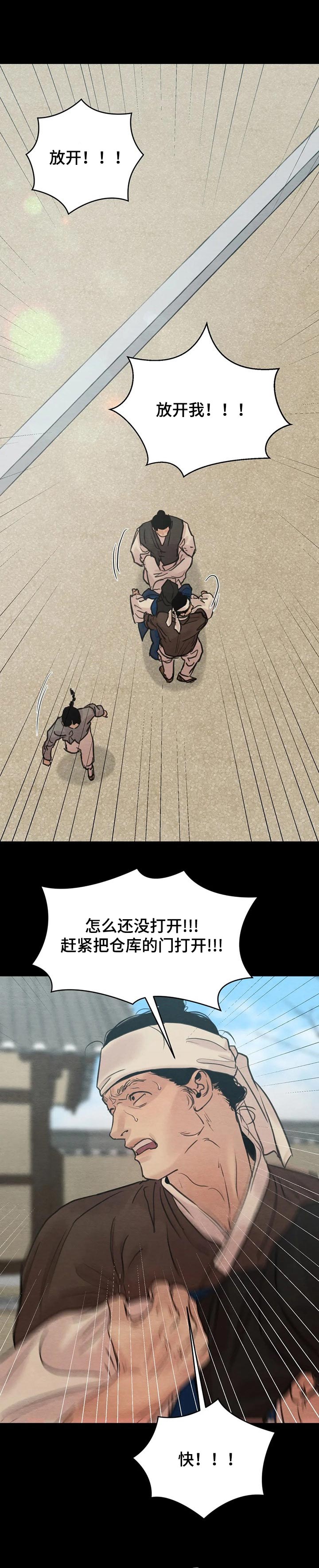 生蚝花甲生日漫画,第126章：【第三季】死罪1图