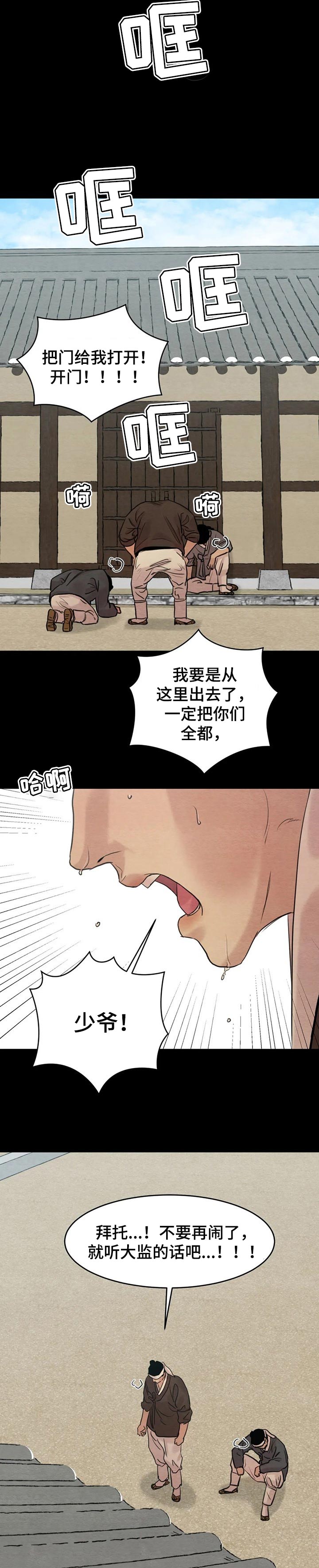 生蚝花甲生日漫画,第126章：【第三季】死罪2图