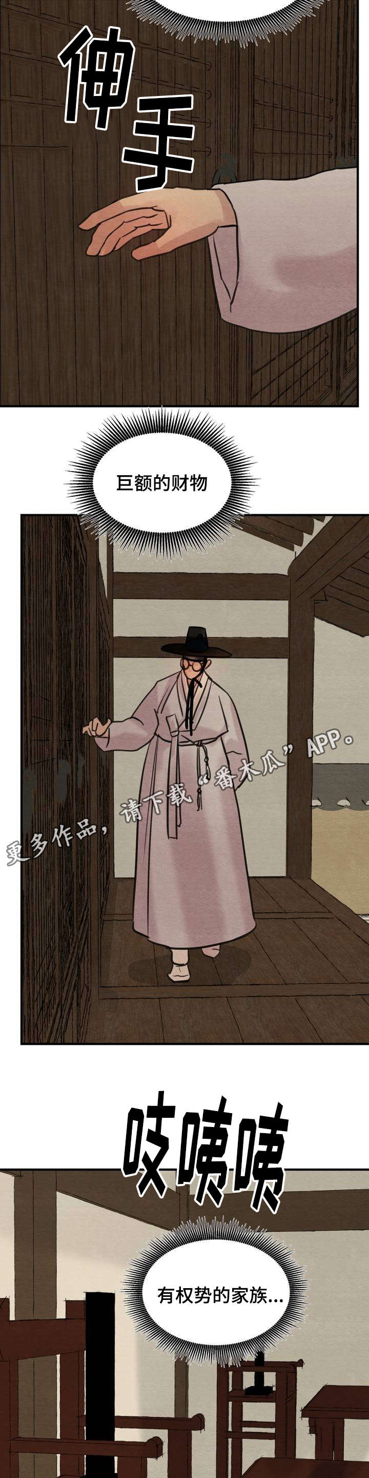生蚝花甲鲜活批发漫画,第28章：打死你才对2图