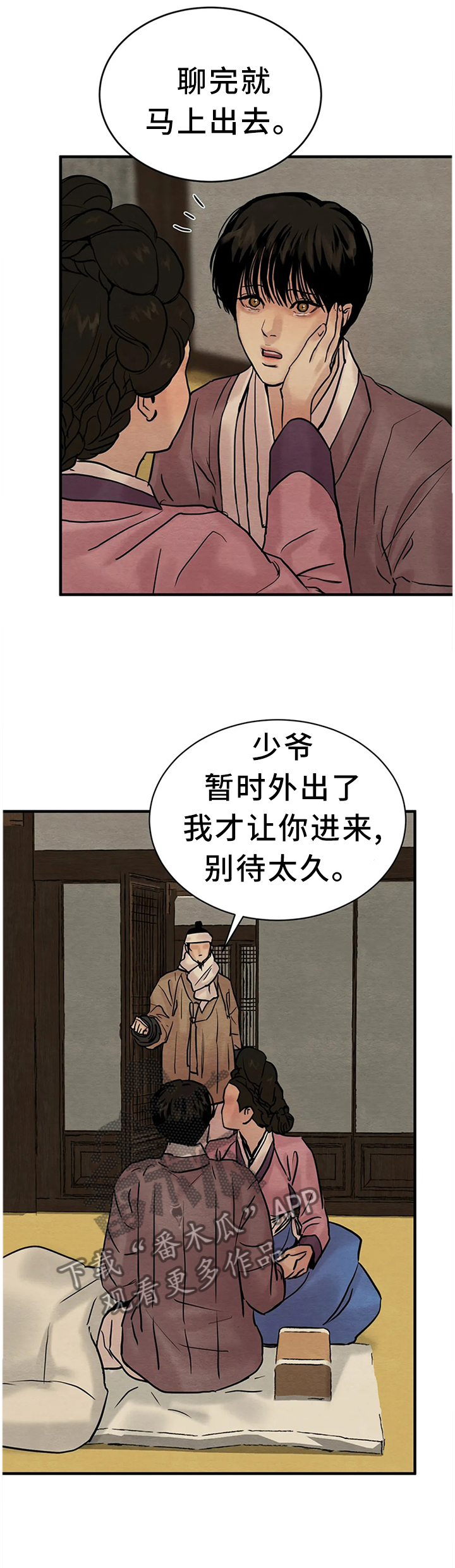 花甲生蚝文漫画,第109章：【第二季】客人来访3图