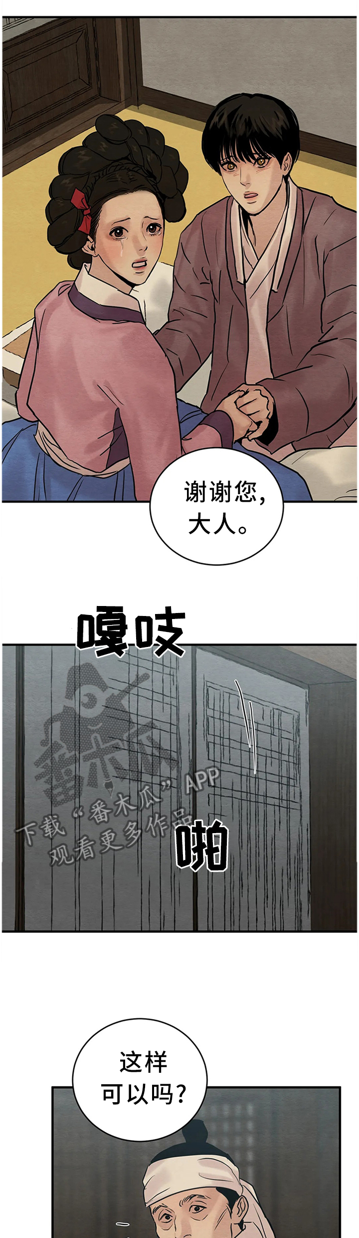 花甲生蚝文漫画,第109章：【第二季】客人来访4图