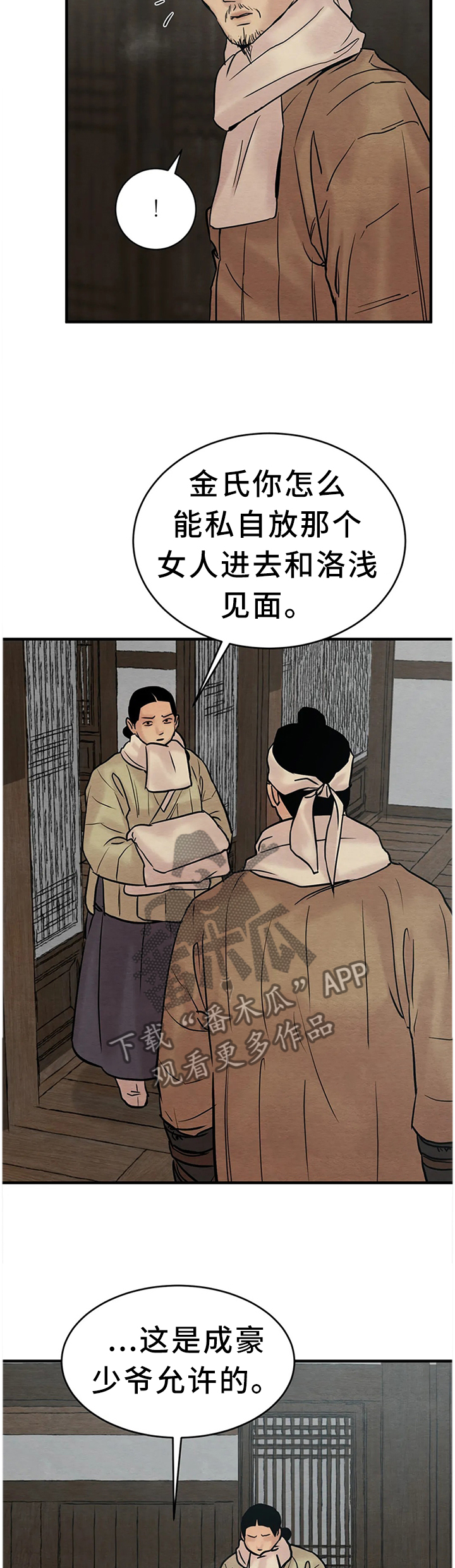 花甲生蚝文漫画,第109章：【第二季】客人来访5图