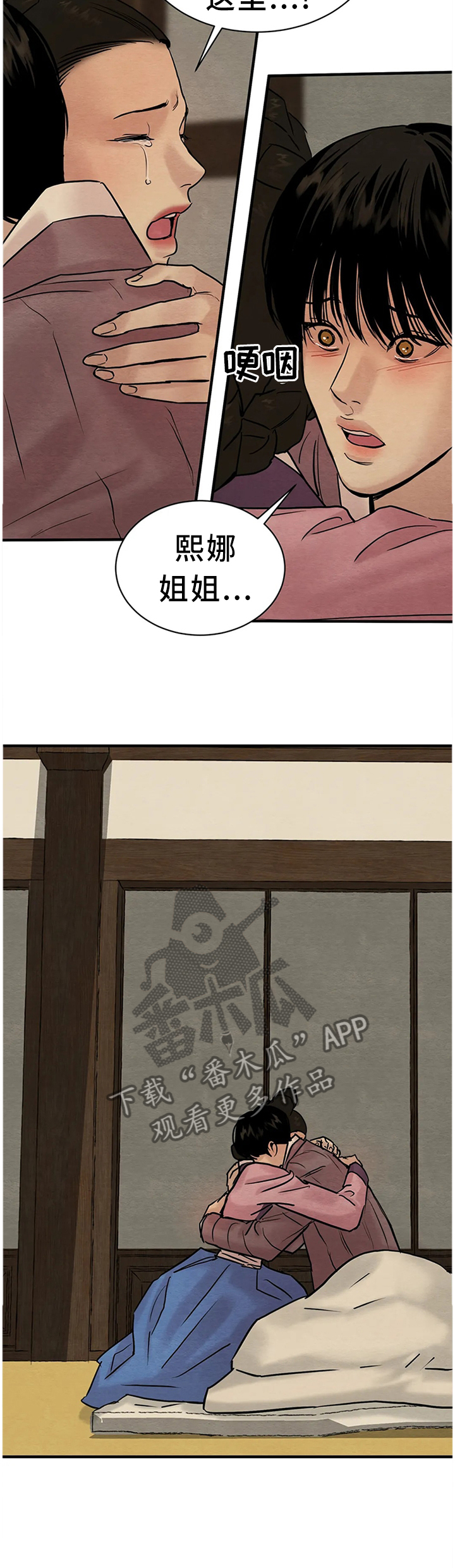 花甲生蚝文漫画,第109章：【第二季】客人来访2图