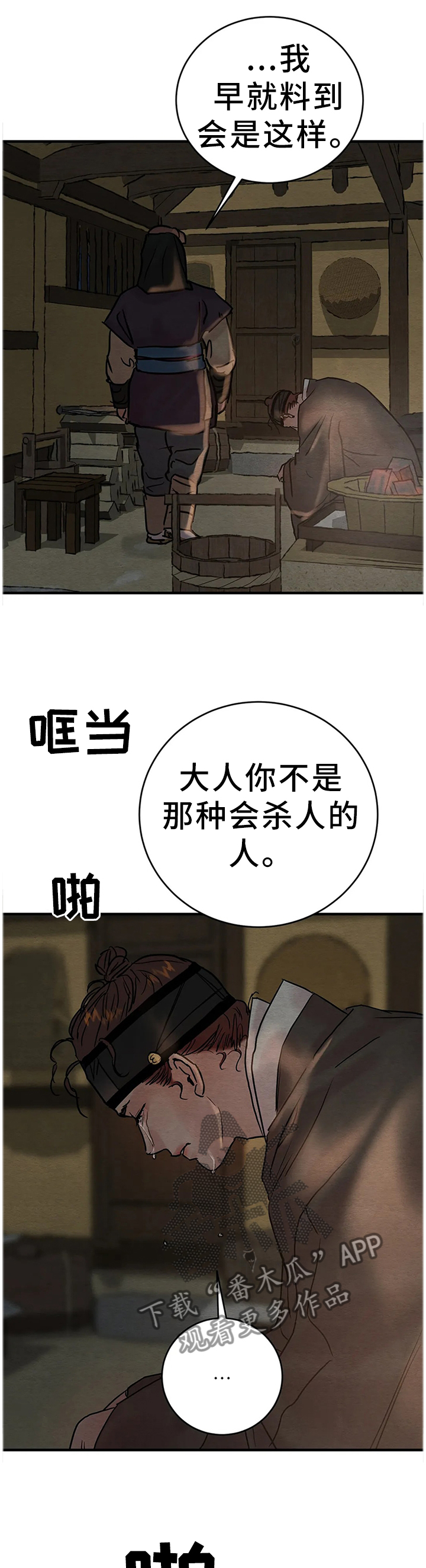 生蚝花甲紫菜汤漫画,第99章：【第二季】害怕1图