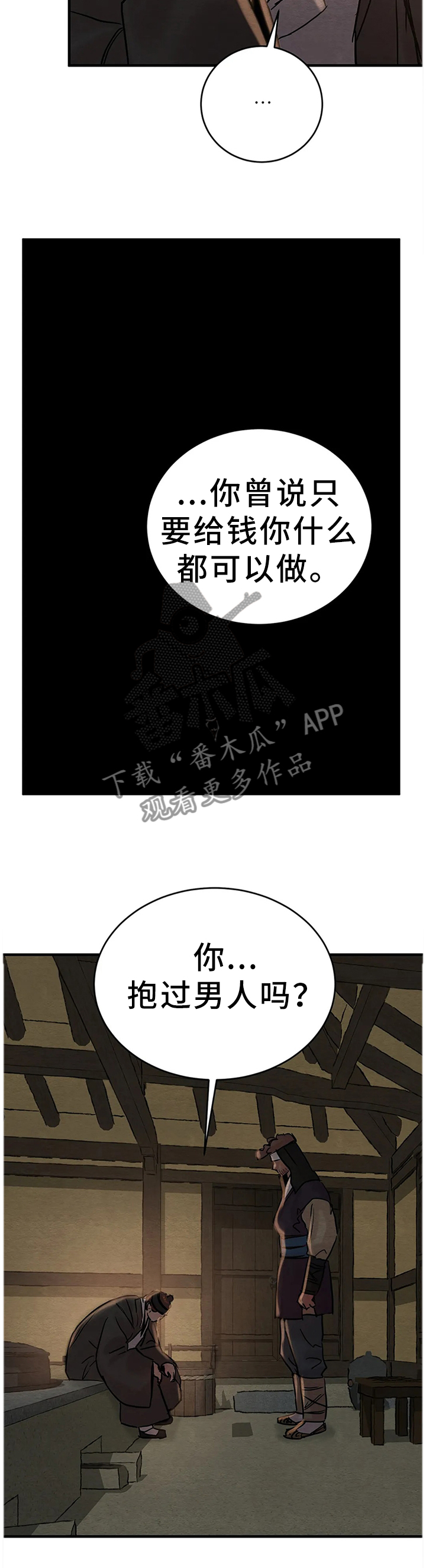 生蚝花甲紫菜汤漫画,第99章：【第二季】害怕5图