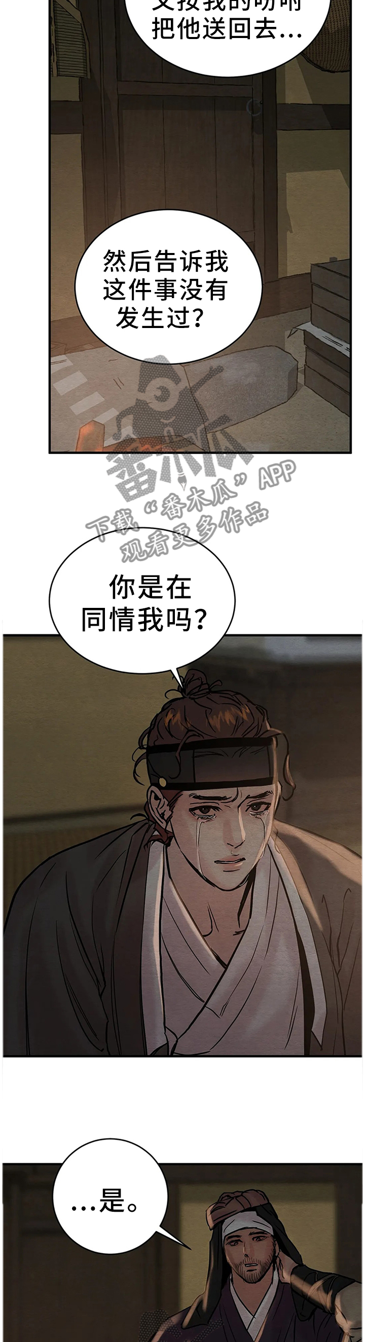 生蚝花甲紫菜汤漫画,第99章：【第二季】害怕3图