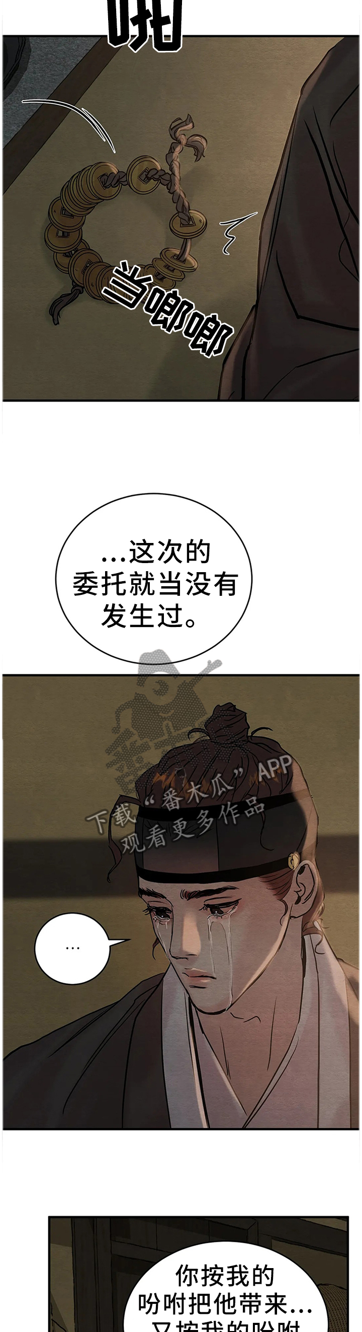 生蚝花甲紫菜汤漫画,第99章：【第二季】害怕2图