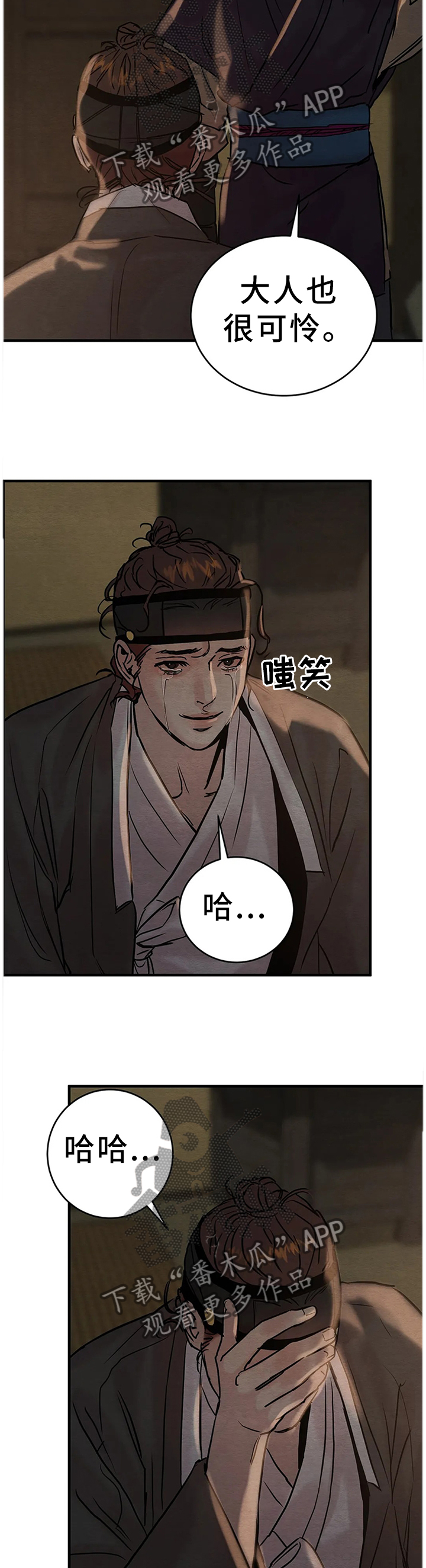 生蚝花甲紫菜汤漫画,第99章：【第二季】害怕4图